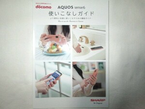 ★中古 古本 NTT ドコモ docomo AQUOS sense6 SH-54B 使いこなしガイド より便利に快適に使いこなすための機能ガイド A5 スマホ付属無し★