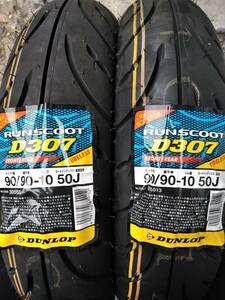 ダンロップ ９０/９０－１０ ５０J RUNSCOOT D307 TUBELESS 格安新品2本セット