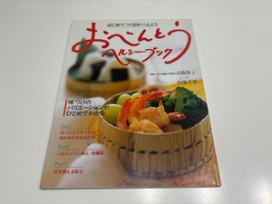  o-bento healthy book .... .. corporation . present height ... direction after thousand . magazine recipe book 