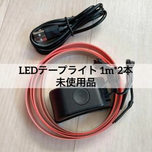 LEDテープライト シーケンシャル ウインカーELワイヤー JIGUOOR 有機EL ネオンワイヤー イルミネーション