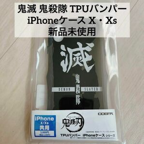 鬼滅 鬼殺隊 TPUバンパー iPhoneケース X・Xs共用サイズ iPhone