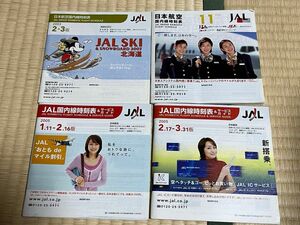 （値下げ） JAL時刻表　4冊　2002 2003 2005年
