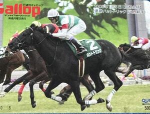 週刊Gallopクオカード京都金杯優勝ハットトリック