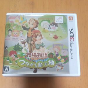 牧場物語 3DS　つながる新天地