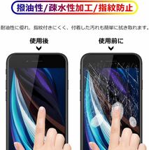 iPhone 7/8/SE2/SE3 ブルーライトカット 90%カット 強化ガラス フィルム 9H ガラスフィルム iPhone8 iPhone7_画像6