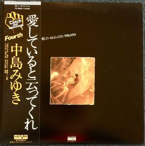 卍 【中島みゆき「愛してると云ってくれ」LPレコード】卍