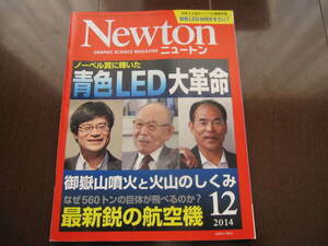 美本　Newton　ニュートン　ノーベル物理学賞 中村修二　天野浩　青色LED大革命　 飛行の科学 最新鋭の航空機 　旅客機　2014年12月号　