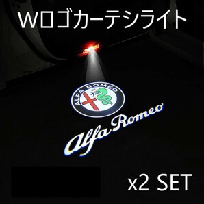 【送料無料】■ アルファロメオ Wロゴ カーテシ ウェルカムランプ プロジェクターロゴ 2個セット ■ カラー丸ロゴ＋文字ロゴの画像1