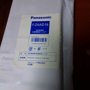 Panasonic　F-ZXAD16