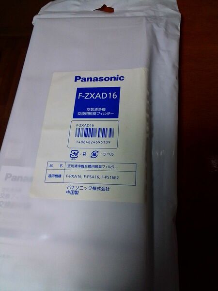 Panasonic　F-ZXAD16
