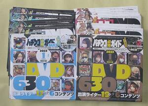 パチンコ必勝ガイド　付録DVD　2023年度 ２４枚　未開封　送料無料