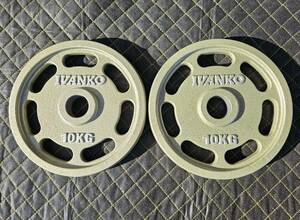 ① IVANKO OMEZ プレートセット 10kg x 2 (20㌔) [イヴァンコ オリンピック シャフト穴系50mm 50φ トレーニング ウェイト]