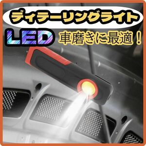 【大特価♪】ディテーリングライト LED ワークライト 研磨 紫外線ライト ライト　DIY 車磨き　洗車　