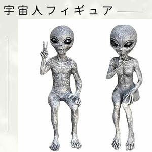 【２体セット♪】宇宙人 置物 エイリアン フィギュア ガーデニング オブジェ カップル 庭 置き物 リビング 異星人 装飾 彫像