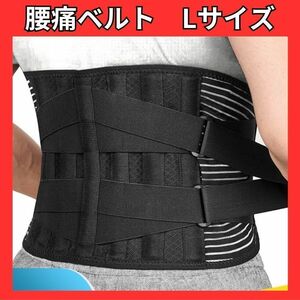 【お買得♪】Ｌ　黒　ダイエット　腰痛　矯正　コルセット　ベルト　バンド 腰サポーター 腰痛ベルト 腰痛コルセット 姿勢矯正