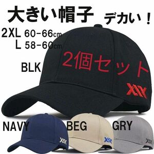 新品 2色セット超大きい サイド刺繍キャップXXL 2XL 特大帽子