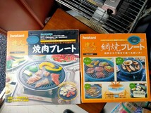 未使用 達人 網焼きプレート イワタニ焼肉プレート2組セット_画像1