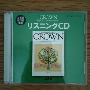 CROWN コミュニケーション英語Ⅰ 2013年度 CDのみ