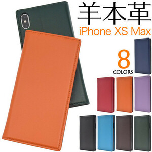【送料無料】(羊本革)を使用！iPhone XS Max iPhoneXSMax アイフォンXSMax xsmax ケース 本革 手帳ケース 手帳型ケース スマホケース