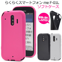 らくらくスマートフォンF-42A/らくらくスマートフォン me F-01L スマホケース かわいい 人気 カラーソフトケース_画像1