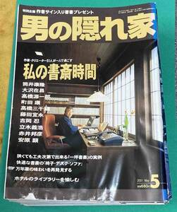 男の隠れ家 13冊まとめて◆2001年〜2012年◆蕎麦、書斎、湯宿 ほか/N800