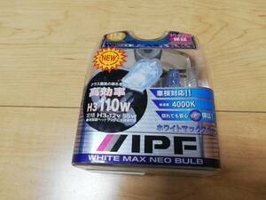 IPF ハロゲンバルブ H3 ホワイトマックスネオ J32 4000K 12V55W 110W相当 ホワイト光 明るさ20%アップ 車検対応 新品未開封品 送料無料