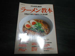 [ б/у ] профессиональный поэтому. ramen учебник line ряд возможно 70 магазин. рецепт все публичный Shibata книжный магазин MOOK Mucc 