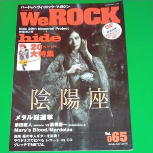 陰陽座 hide Ｗｅ ＲＯＣＫ (Ｖｏｌ．０６５ Ｊｕｎｅ／Ｊｕｌｙ ２０１８) 隔月刊誌／サウンドデザイナー DVD付き