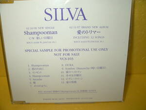 【CD/非売品プロモ】SILVA「SPECIAL SAMPLE FOR PROMOTIONAL USE ONLY」