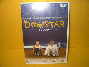 【DVD/シールド未開封】「DOG STAR」ドッグ・スター/豊川悦司