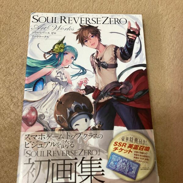 ソウルリバース　ゼロ　アートワークス　中古品　即決　送料込み