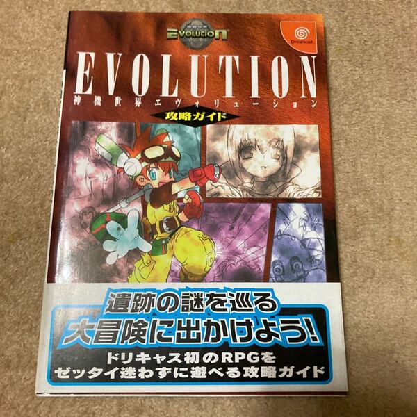 神機世界エヴォリューション 攻略ガイド 中古品　即決　送料込み