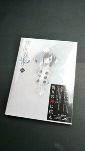 「新世界より」 一 Blu-ray