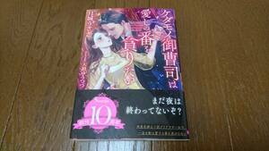 ソーニャ文庫★ケダモノ御曹司は愛しの番を貪りたい★月城うさぎ★天路ゆうつづ★1月刊★帯付♪