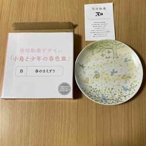 小皿 プレート 皿　市川和美　春色皿　春のさえずり　ガスト　すかいらーく