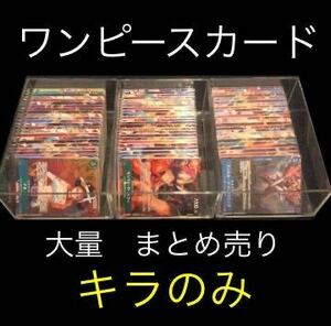 ワンピースカードゲーム　ワンピースカード　まとめ売り　大量　デッキパーツ　リーダーパラレル　ルフィ　ドフラミンゴ　ナミ　サボ　黄猿