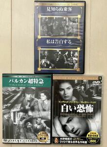 【送料込み】ヒッチコック映画DVD 4枚セット（白い恐怖、バルカン超特急、見知らぬ乗客、私は告白する）