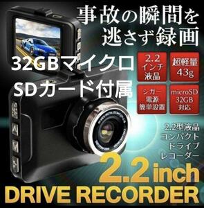 2.2インチ液晶コンパクト ドライブレコーダー(32GBマイクロSDカード付)