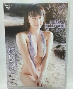 歩りえこ/みすど misdol ソレイユ　イメージDVD