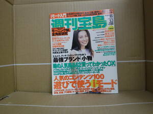 Bb2406-e 本　週間宝島　2000年5年3日　宝島社　米倉涼子　坂本三佳