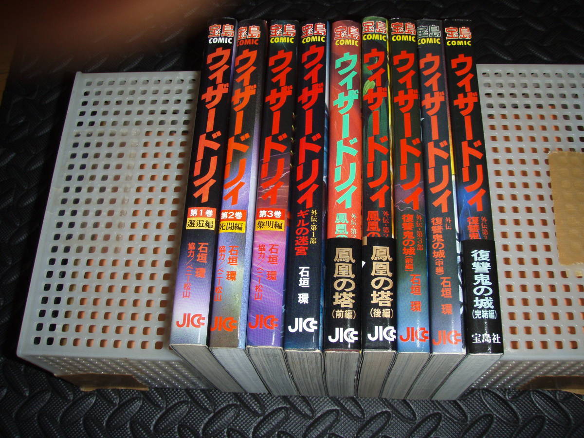 漫画版 ウィザードリィ 全9巻セット 漫画版 ウィザードリィ 全9巻セット