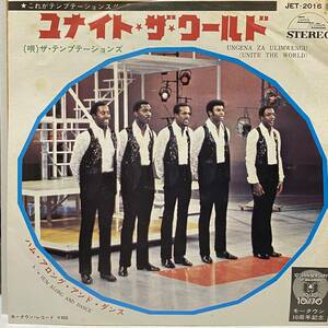 The Temptations ザ テンプテーションズ Ungena Za Ulimwengu ユナイト ザ ワールド Hum Along And Dance 7inch 7インチ EP 国内盤 motown