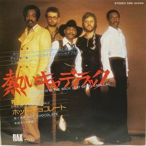 Hot Chocolate 熱いキャディラック Heaven Is In The Back Seat Of My Cadillac Eyes Of A Growing Child 7inch 7インチ EP 国内盤 見本盤