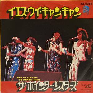 ザ ポインター シスターズ THE POINTER SISTERS イエス ウイ キャン キャン YES WE CAN CAN 7inch 7インチ EP 国内盤 UBB ネタ muro koco