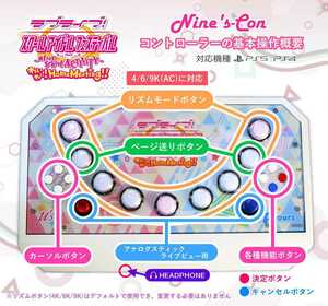 ラブライブ!専用コントローラー Love Live! ～After School ACTIVITY～ Nine's-Con パネル画像変更専用