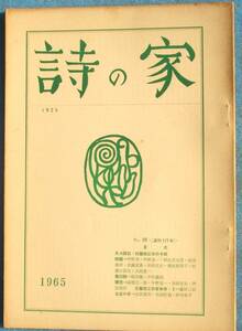 *0 поэзия. дом 39 номер ( через шт 117 номер ) 1965 год 8 месяц номер поэзия. дом 