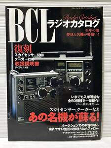 BCLラジオカタログ 2007年 三才ブックス