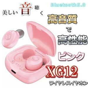 大人気　イヤホン ワイヤレス　ピンク　XG-12　　Bluetooth