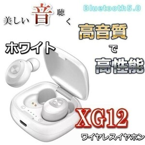 大人気　イヤホン ワイヤレス　ホワイト　XG-12　　Bluetooth(0)