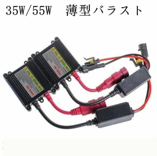 HIDキット 35w/55ｗ　薄型バラスト単品　バラスト HID HIDキット